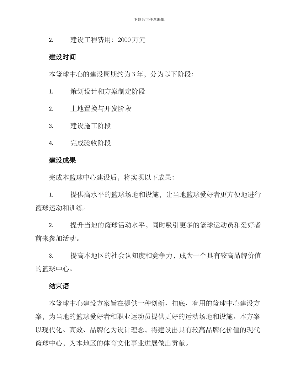篮球中心建设方案_第3页