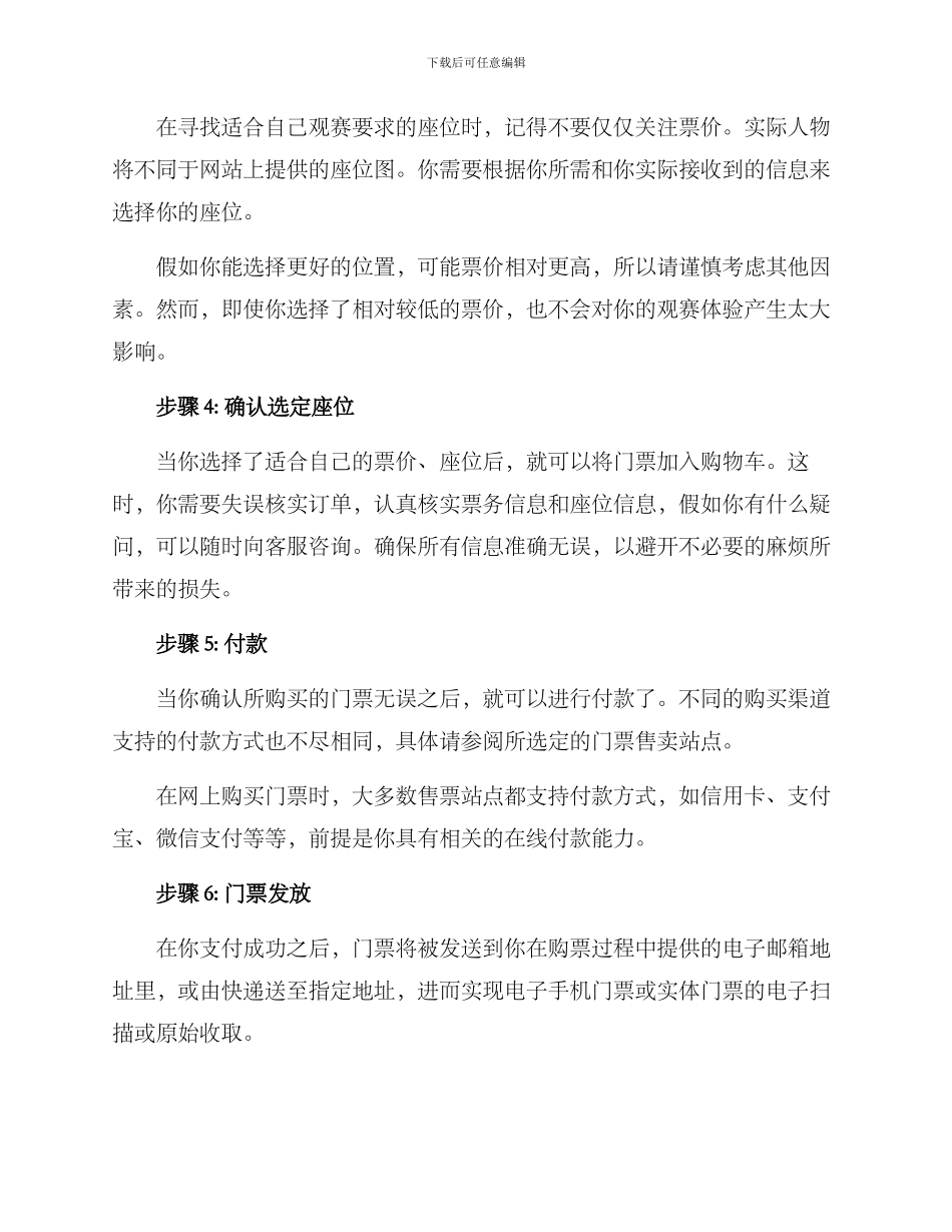 篮球临场购买方案_第2页