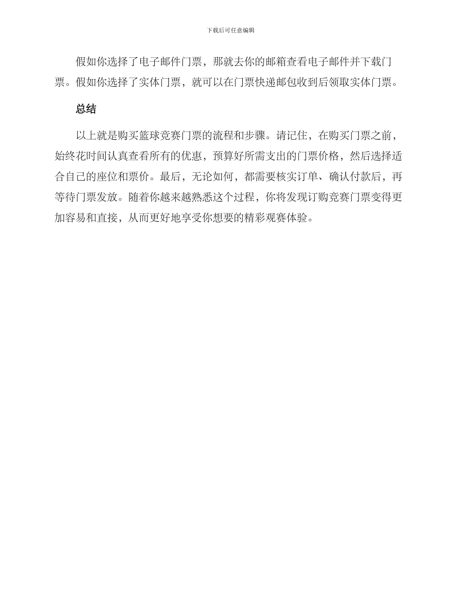 篮球临场购买方案_第3页