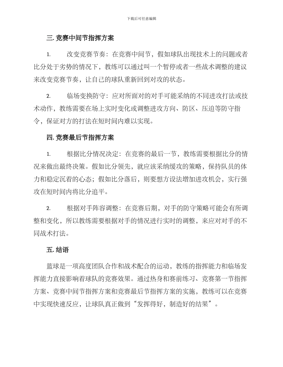 篮球临场指挥方案_第2页