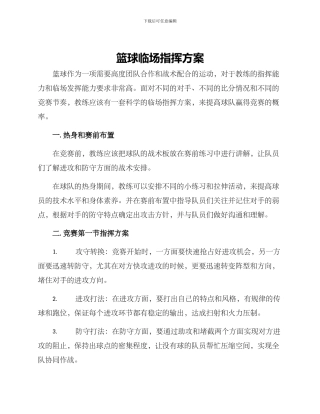 篮球临场指挥方案