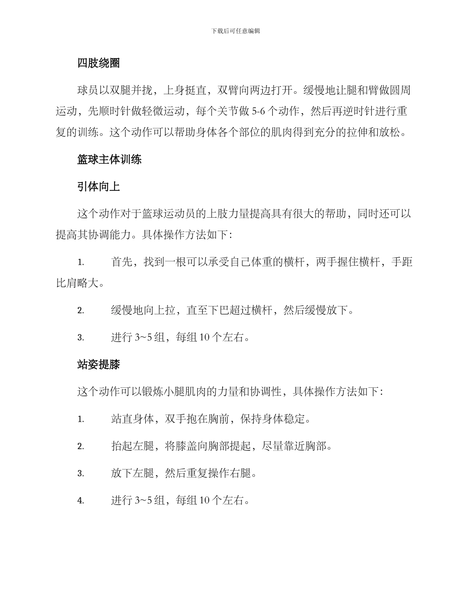 篮球主体训练方案_第2页