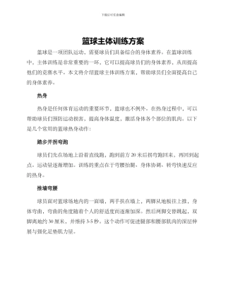 篮球主体训练方案
