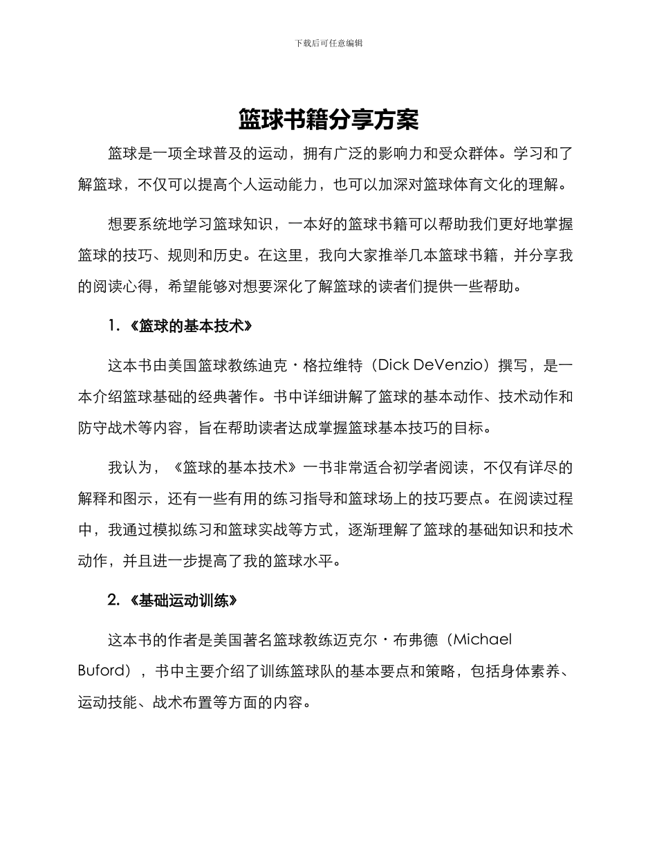 篮球书籍分享方案_第1页