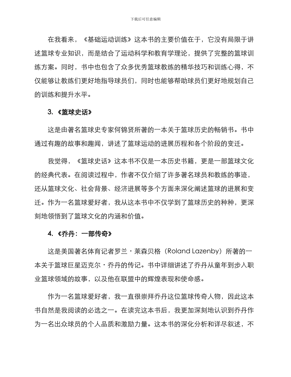 篮球书籍分享方案_第2页