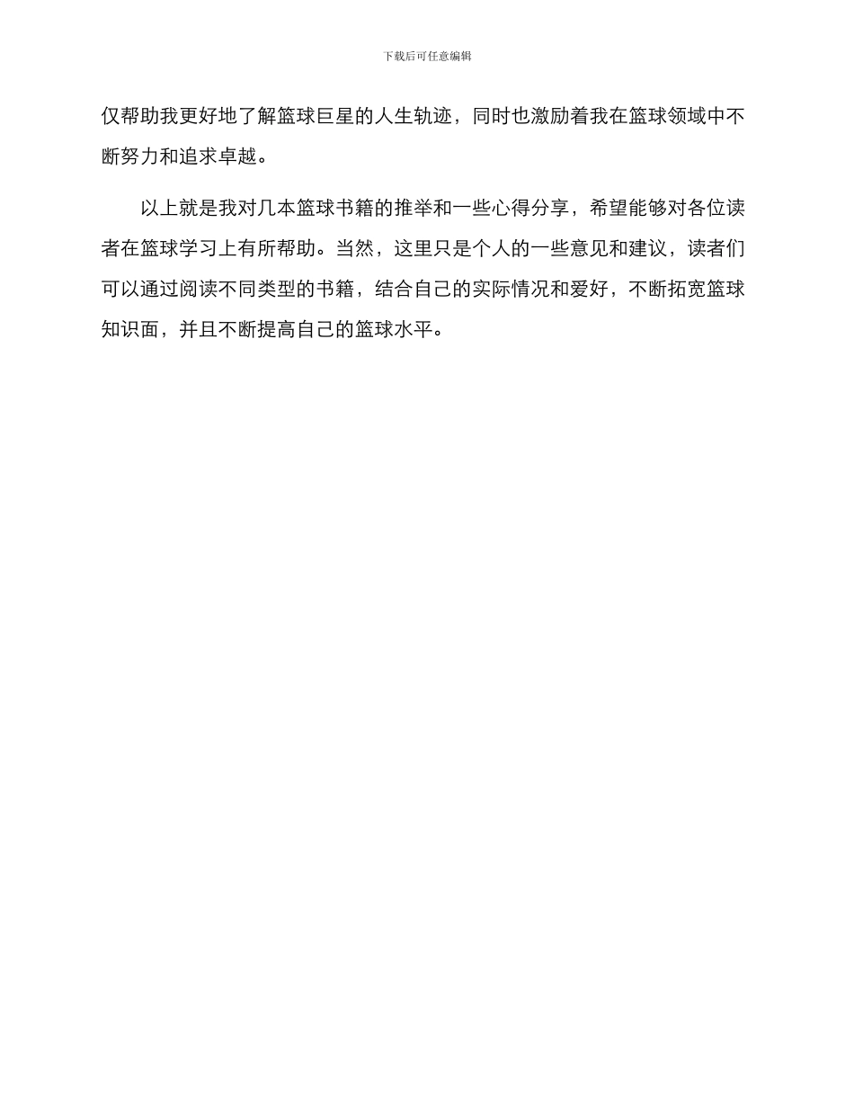 篮球书籍分享方案_第3页
