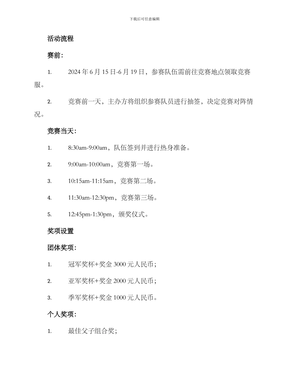 篮球亲子竞赛方案_第2页