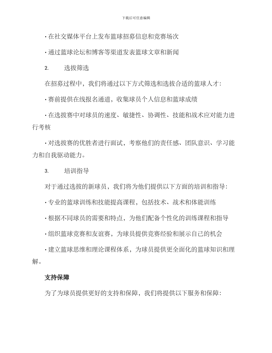 篮球人才招募方案_第2页