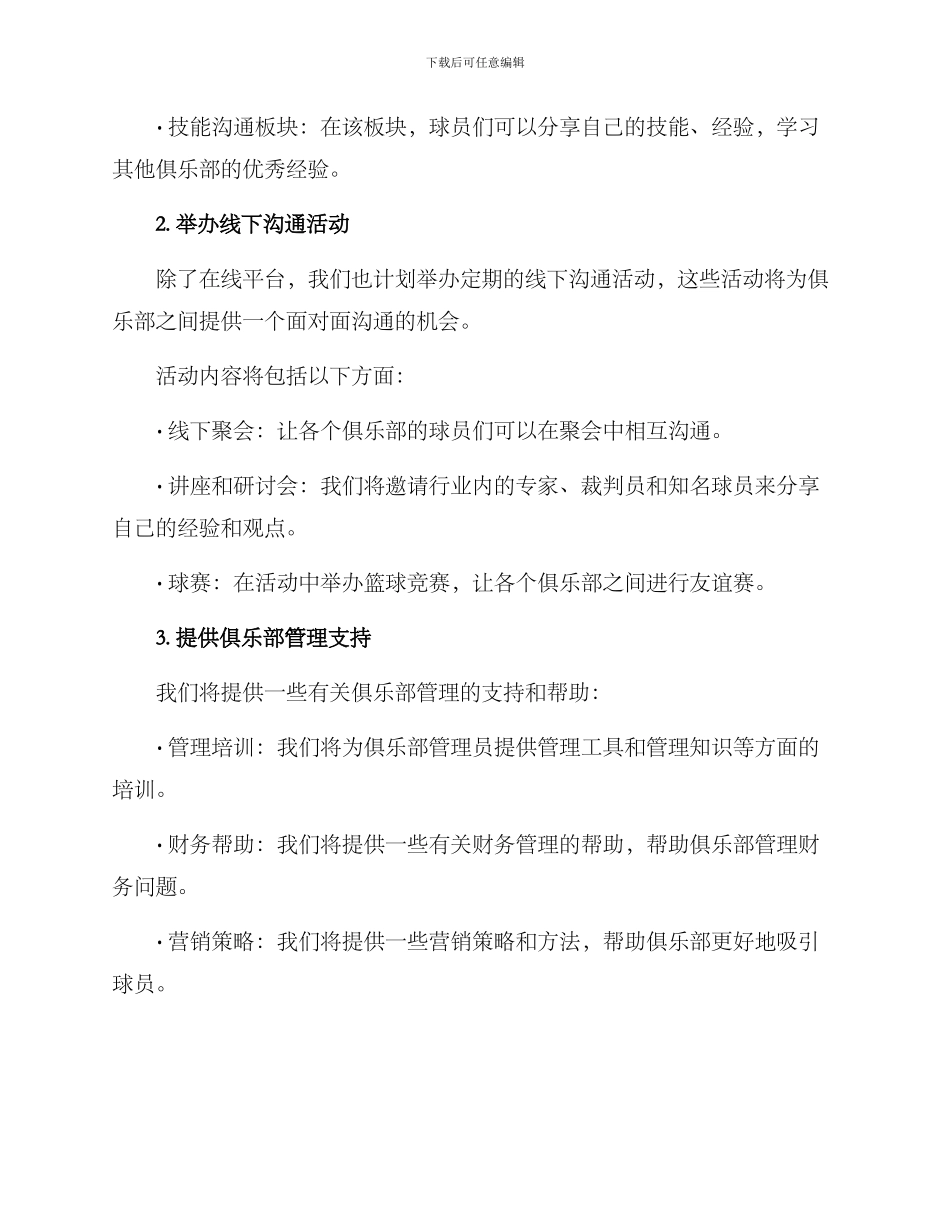 篮球俱乐部交流方案_第2页