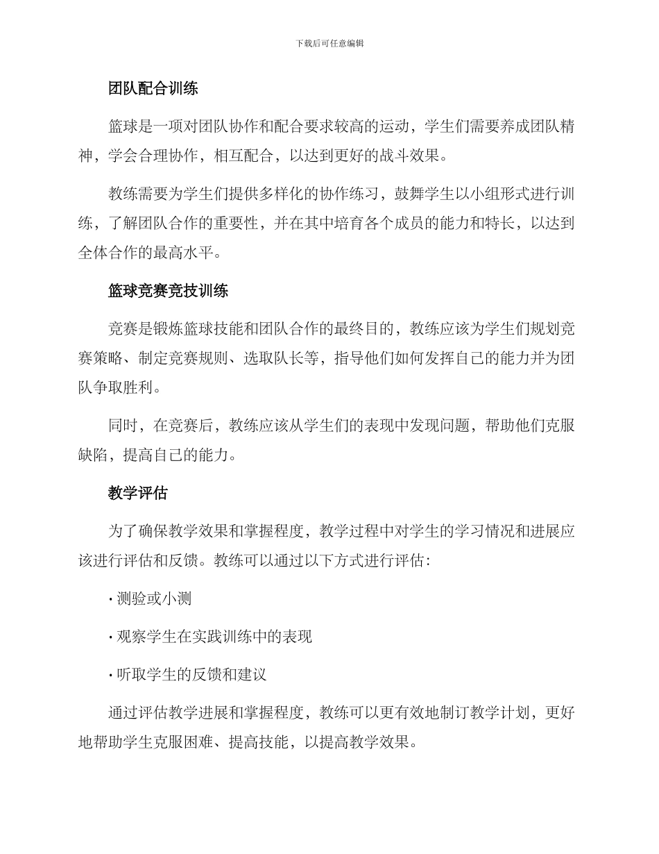 篮球体育教学方案_第2页