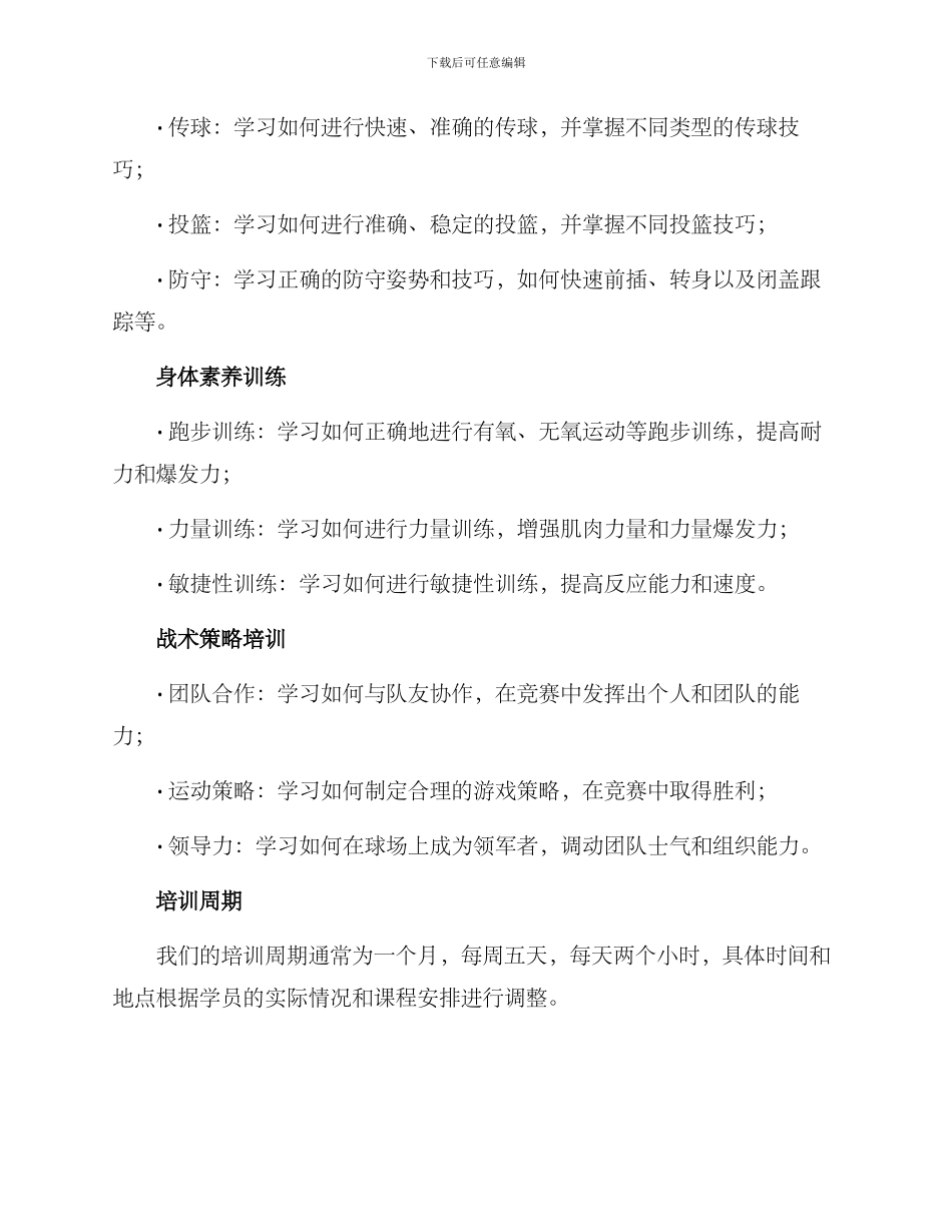 篮球俱乐部培训方案_第2页
