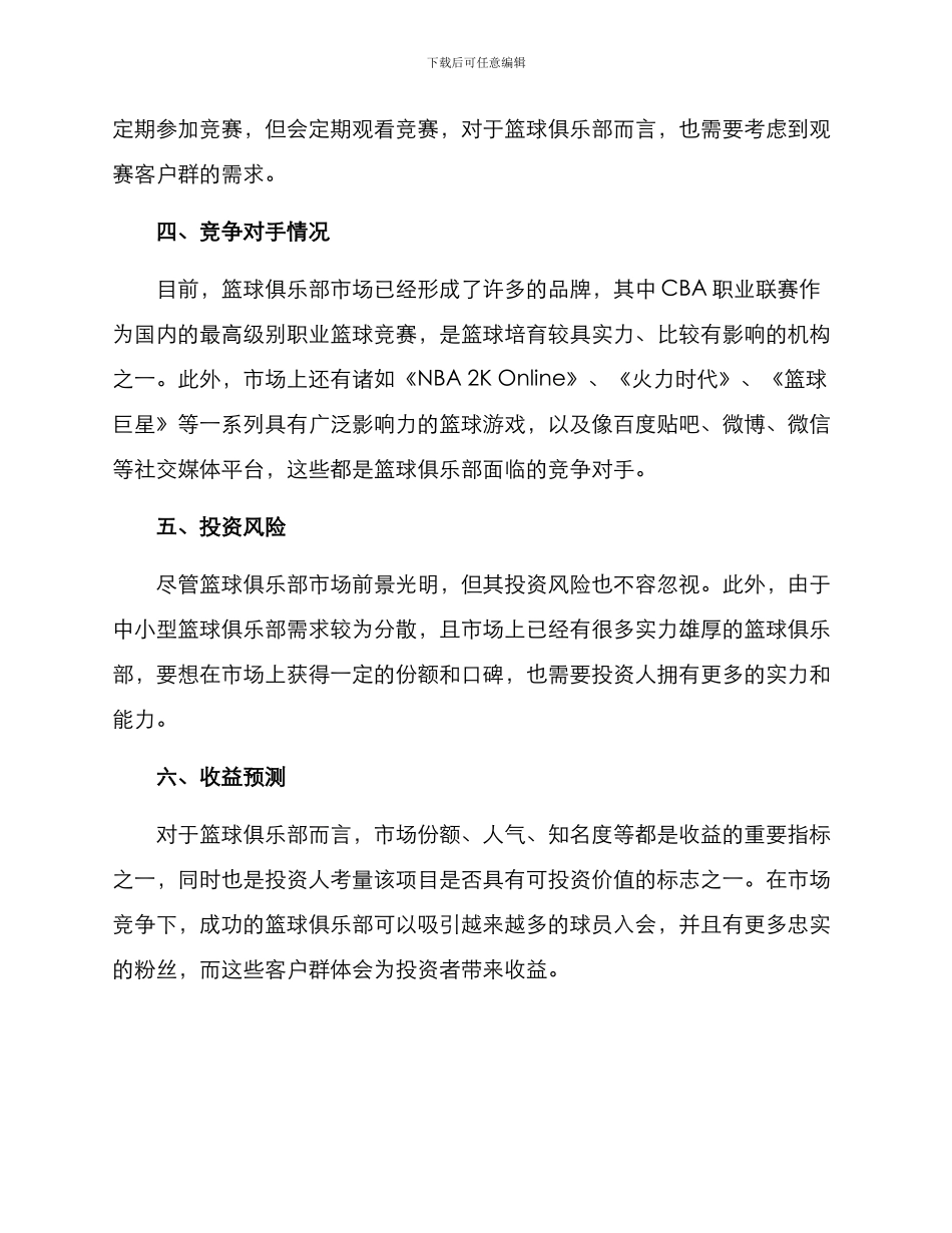 篮球俱乐部招商方案_第2页