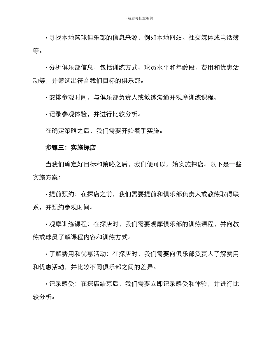 篮球俱乐部探店方案_第2页