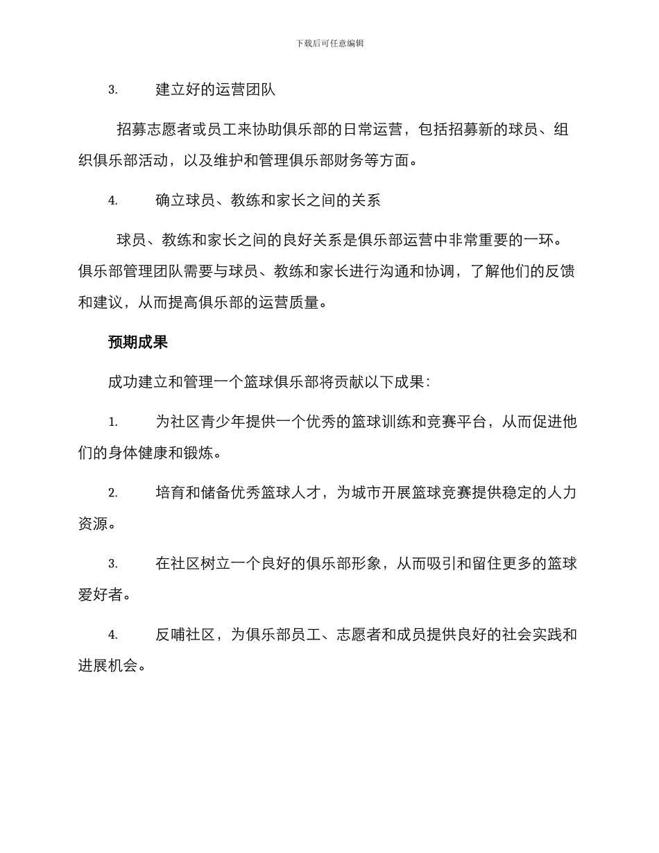 篮球俱乐部运营方案_第2页