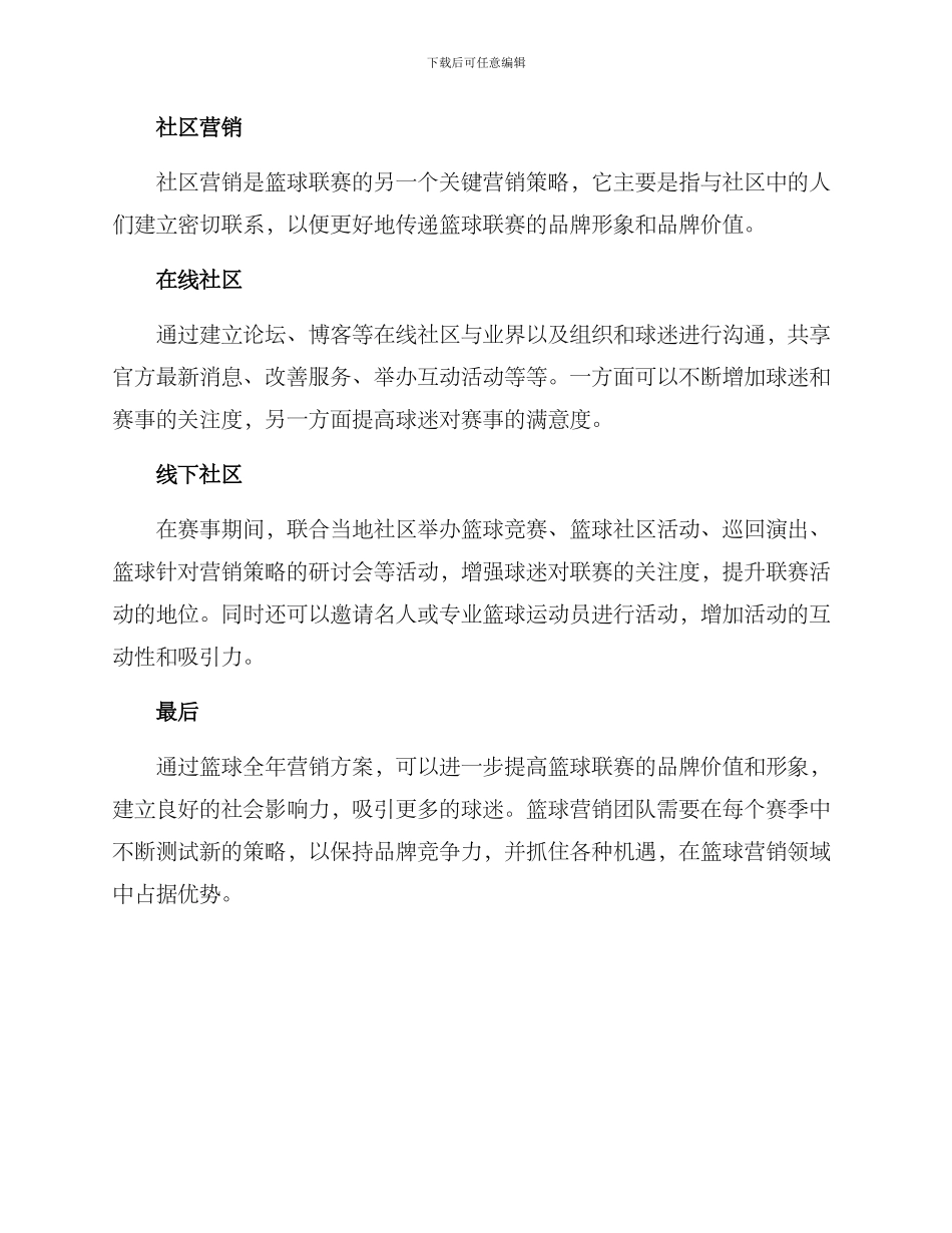 篮球全年营销方案_第3页