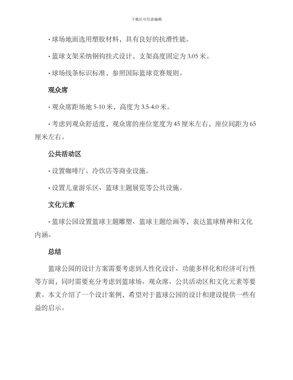 篮球公园设计方案_第3页
