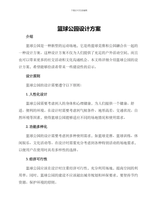 篮球公园设计方案