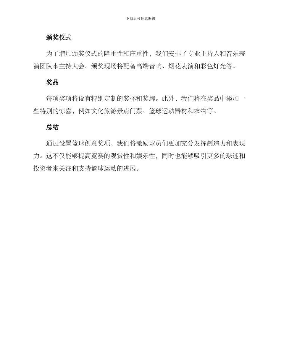 篮球创意奖项设置方案_第2页