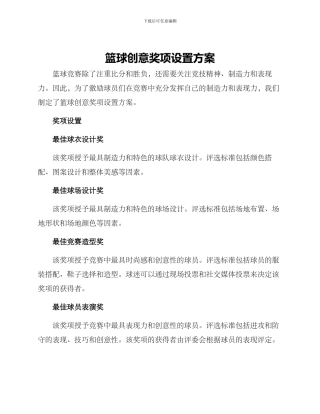 篮球创意奖项设置方案