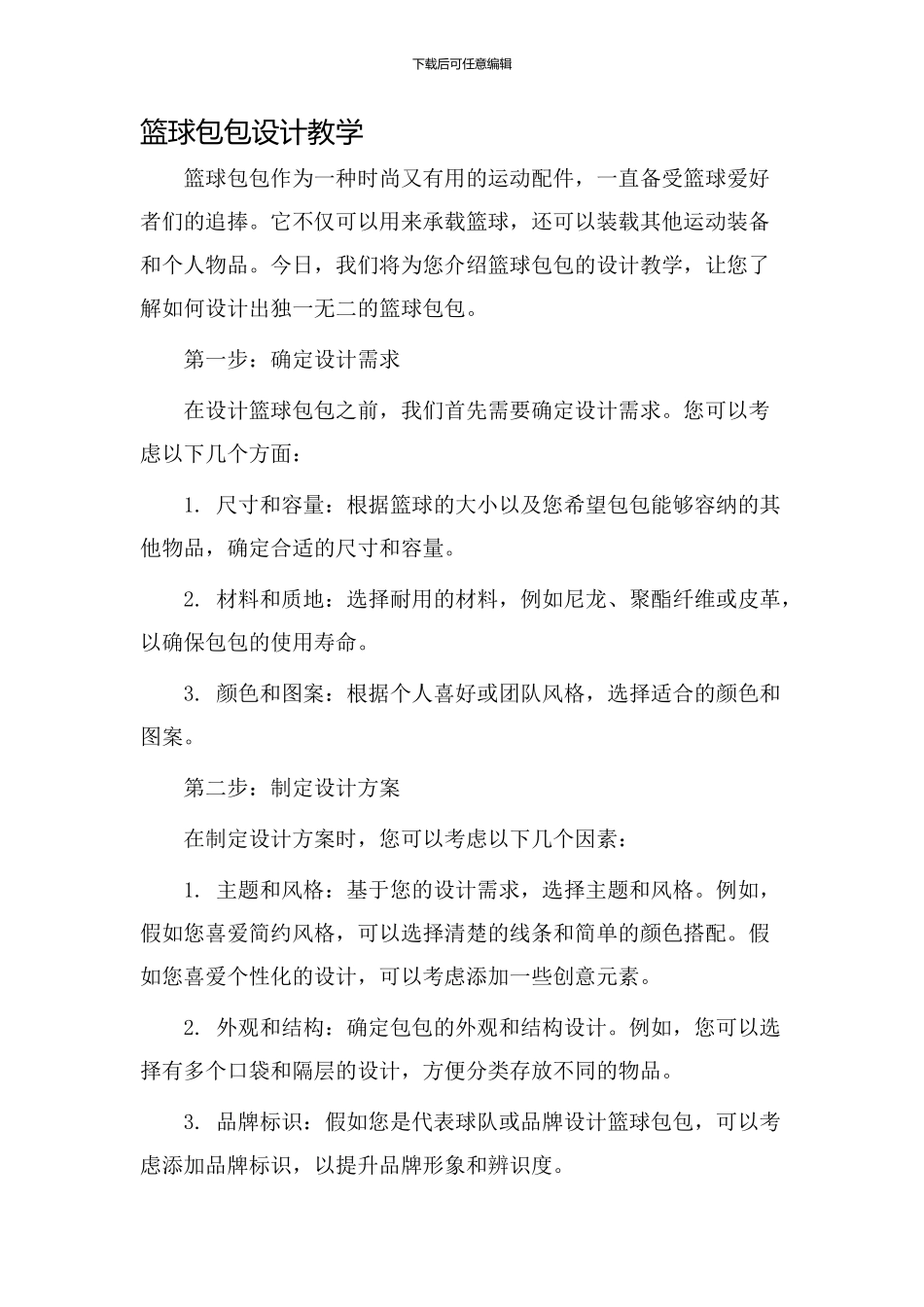 篮球包包设计教学_第1页