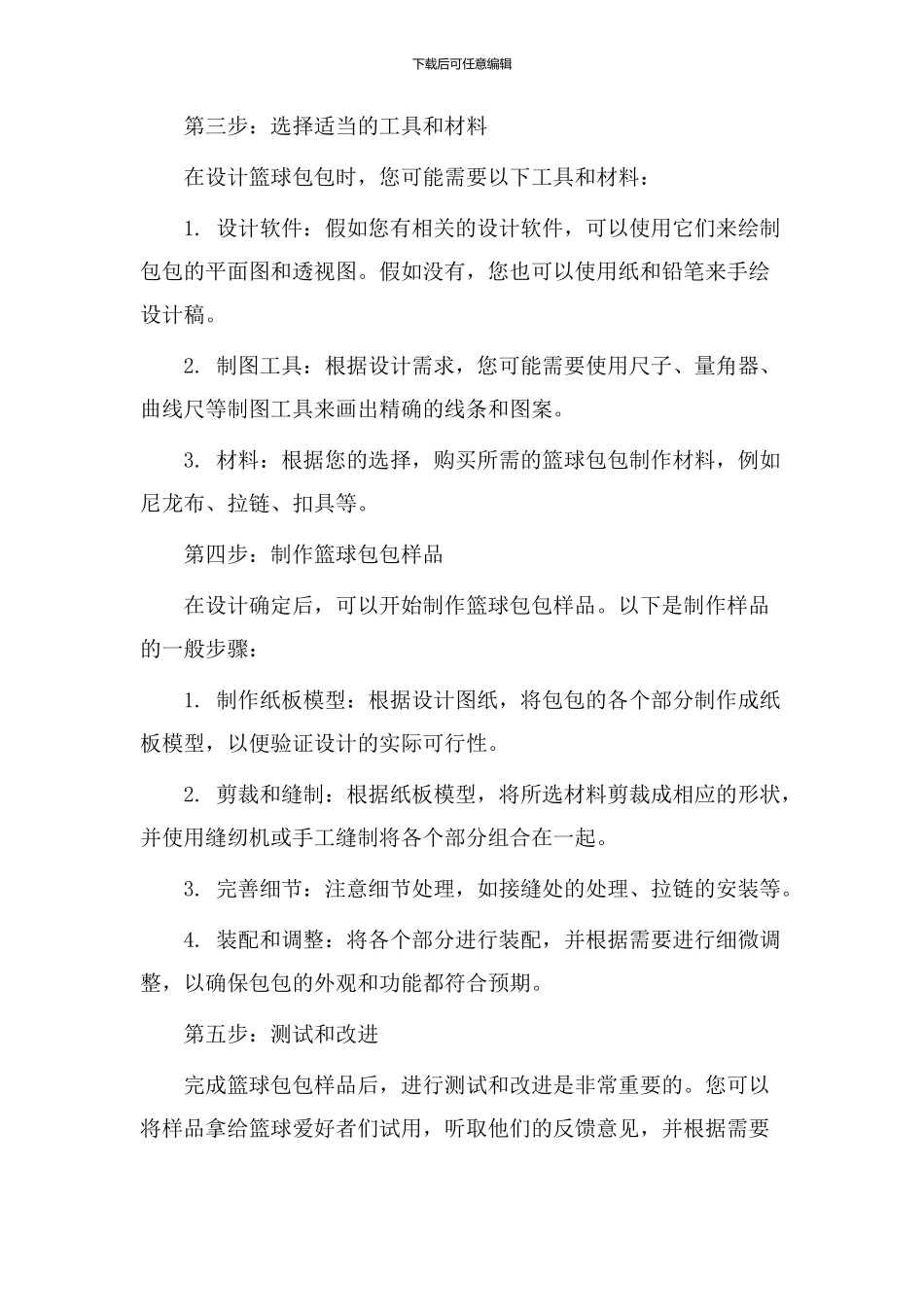 篮球包包设计教学_第2页