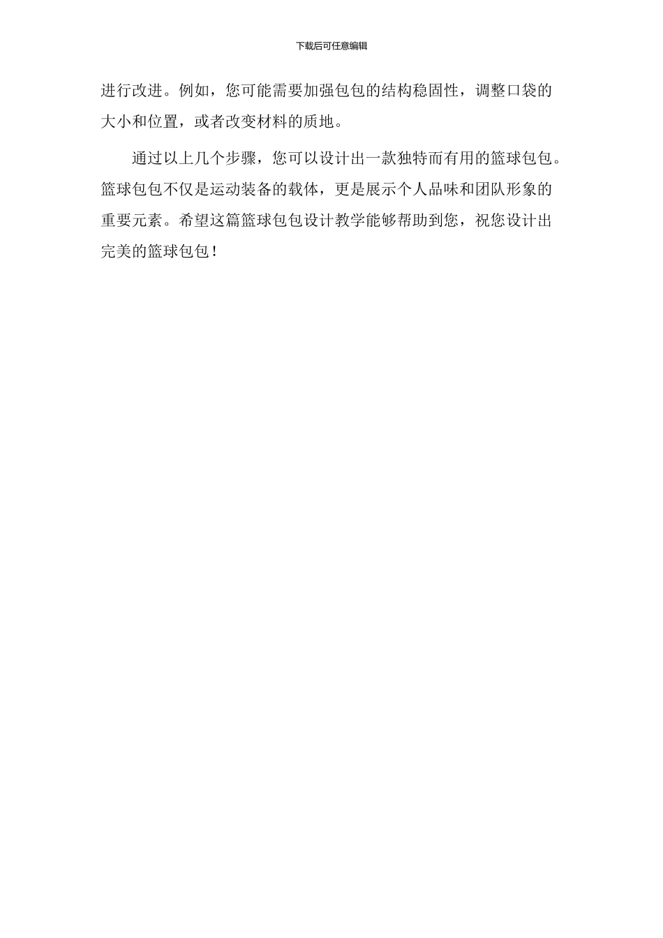 篮球包包设计教学_第3页