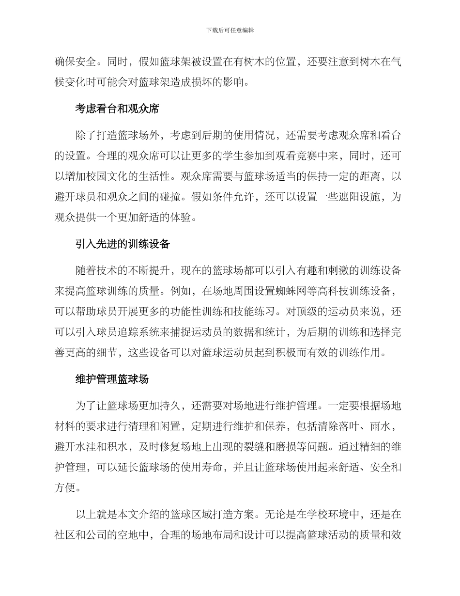 篮球区域打造方案_第2页