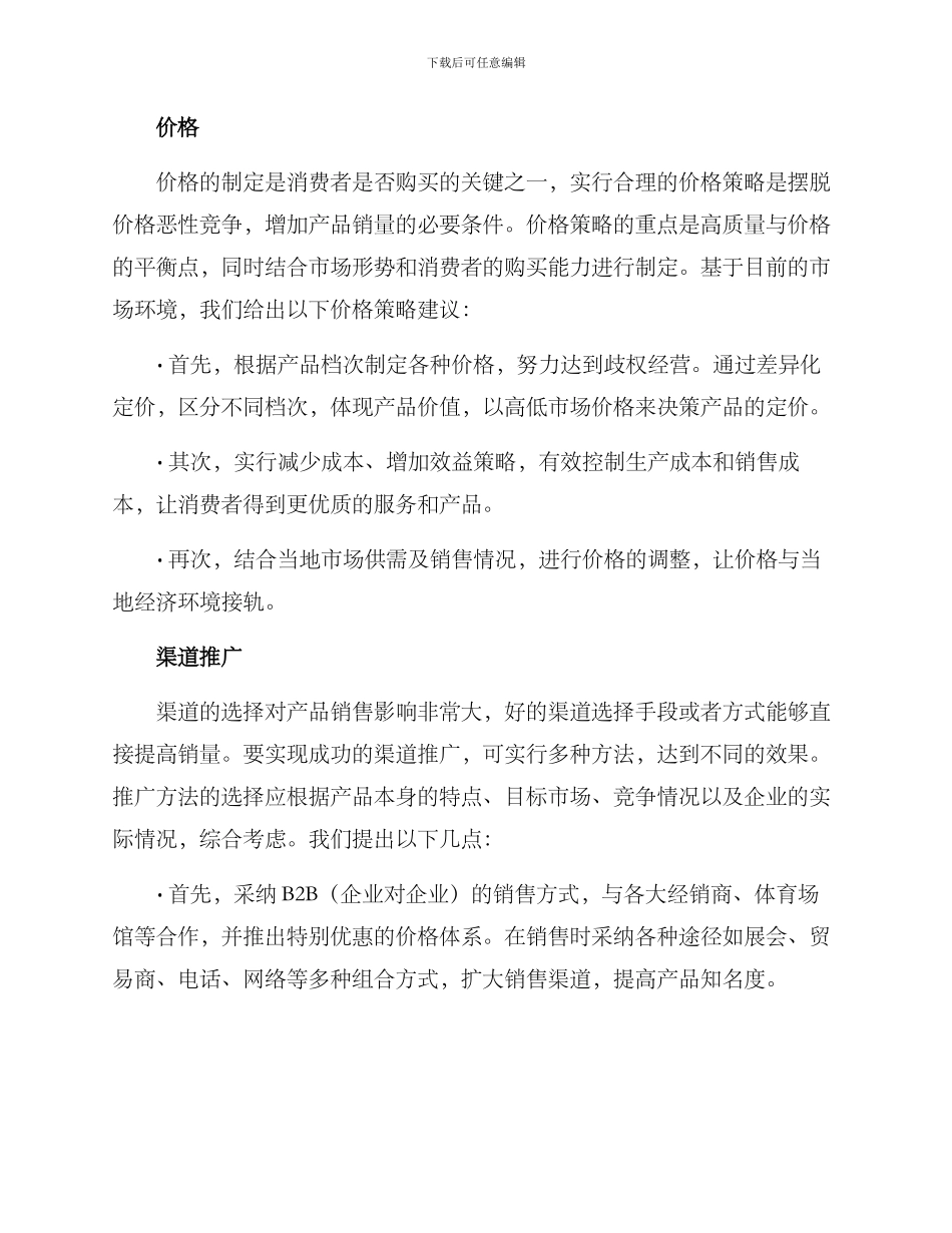 篮球厂家推销方案_第2页