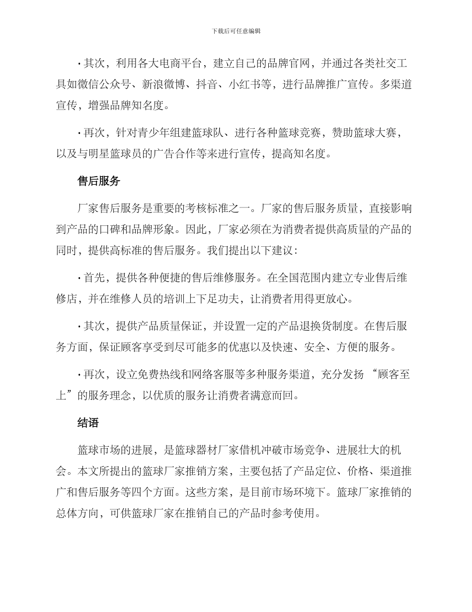 篮球厂家推销方案_第3页