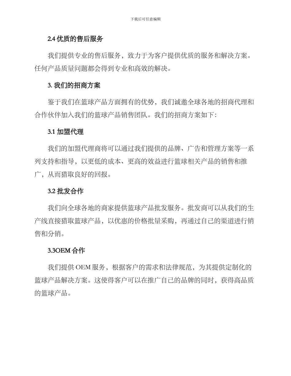 篮球厂家招商方案_第2页