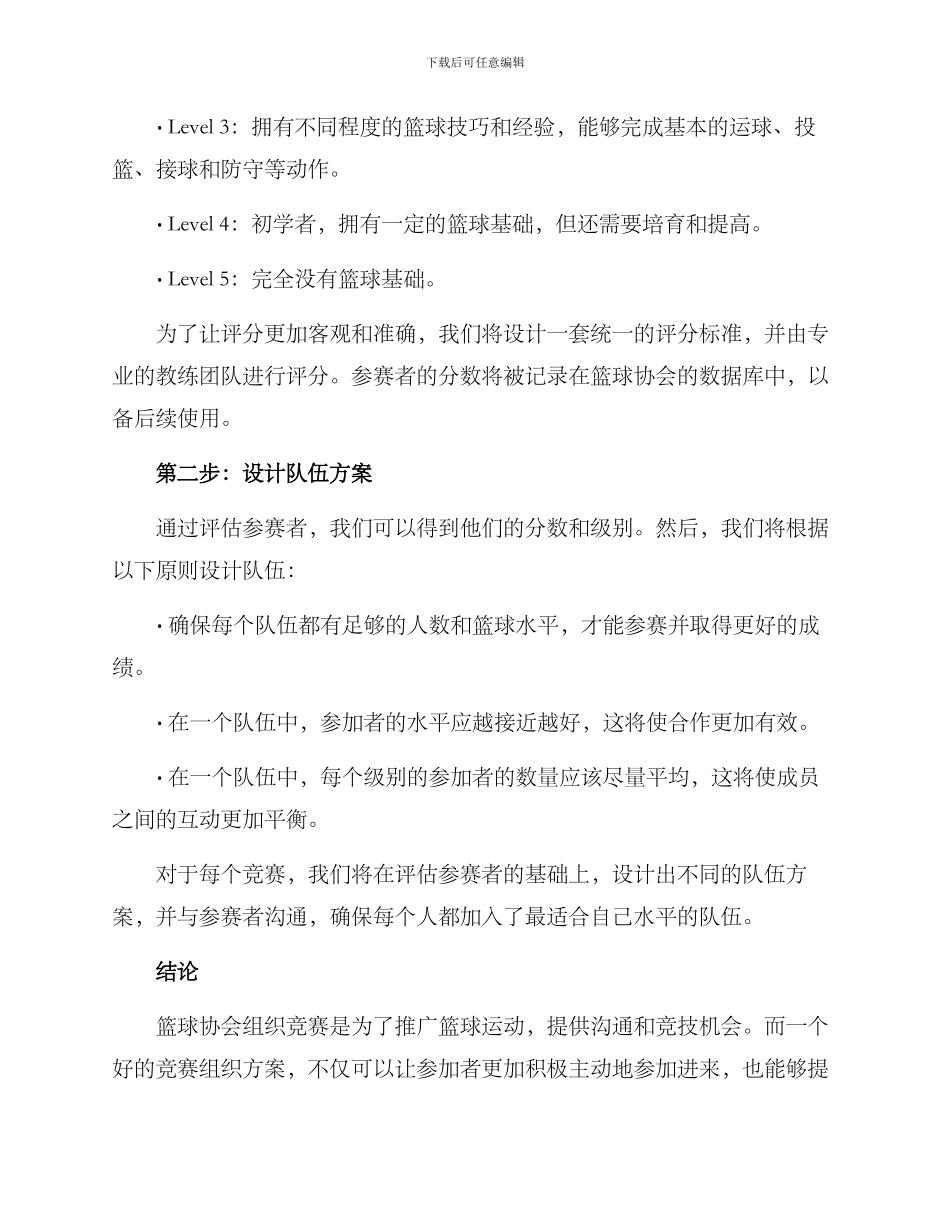 篮球协会组队方案_第2页