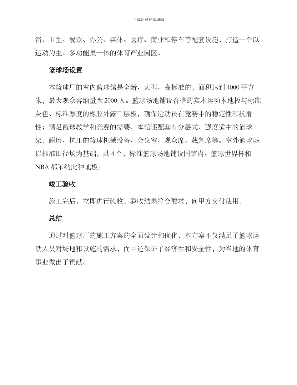 篮球厂施工方案_第2页