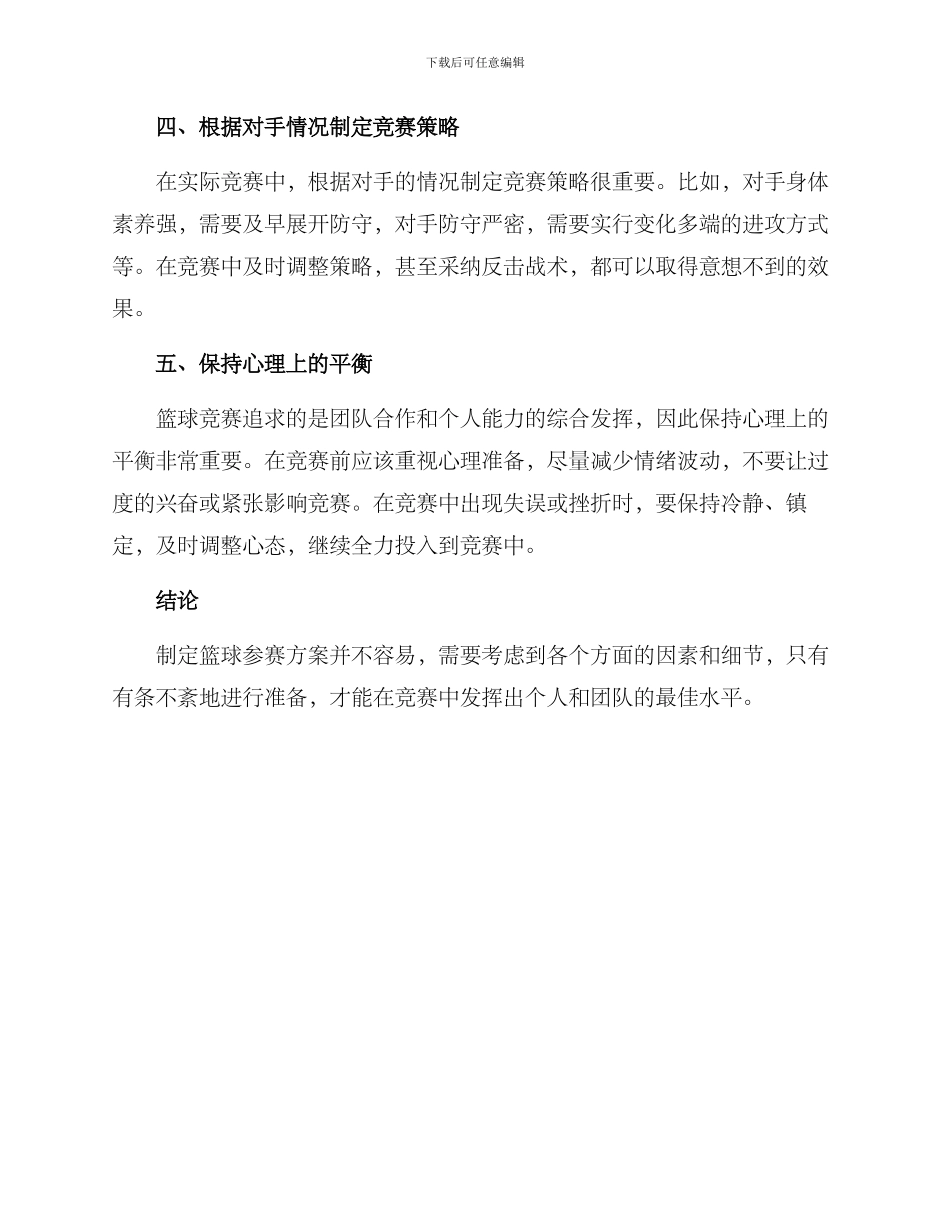 篮球参赛方案_第2页