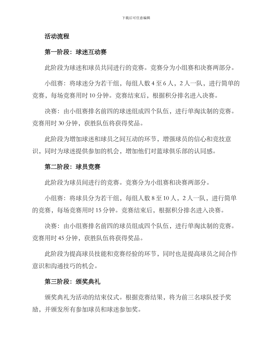 篮球周年活动策划方案_第2页