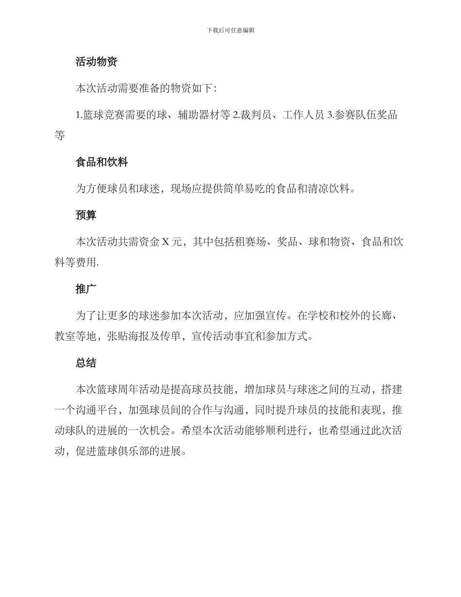 篮球周年活动策划方案_第3页