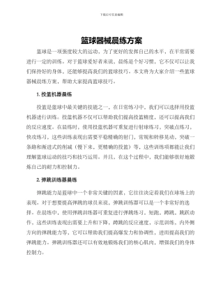 篮球器械晨练方案