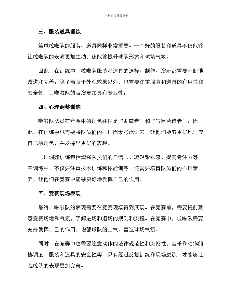 篮球啦啦队培训方案_第2页