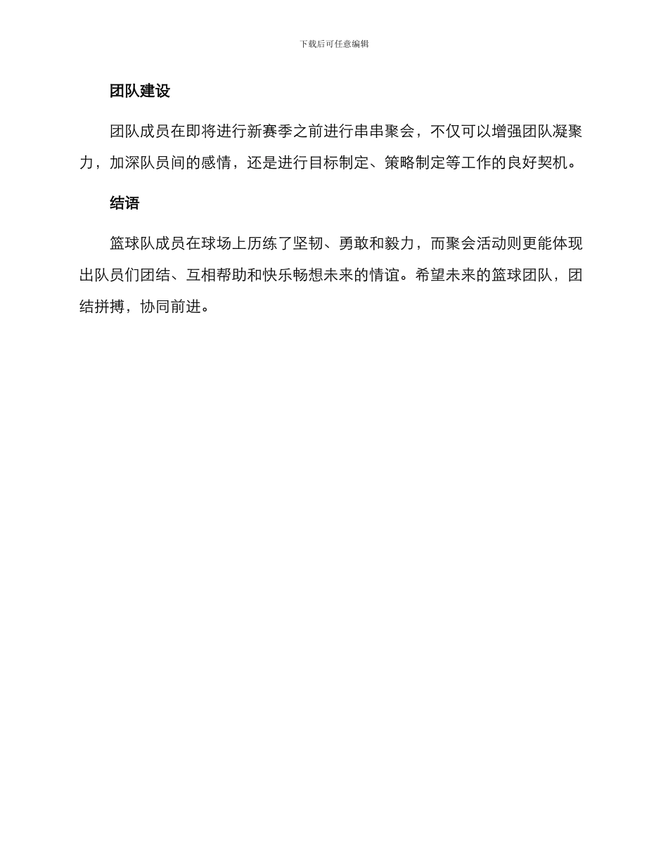 篮球团队串串聚会方案_第2页