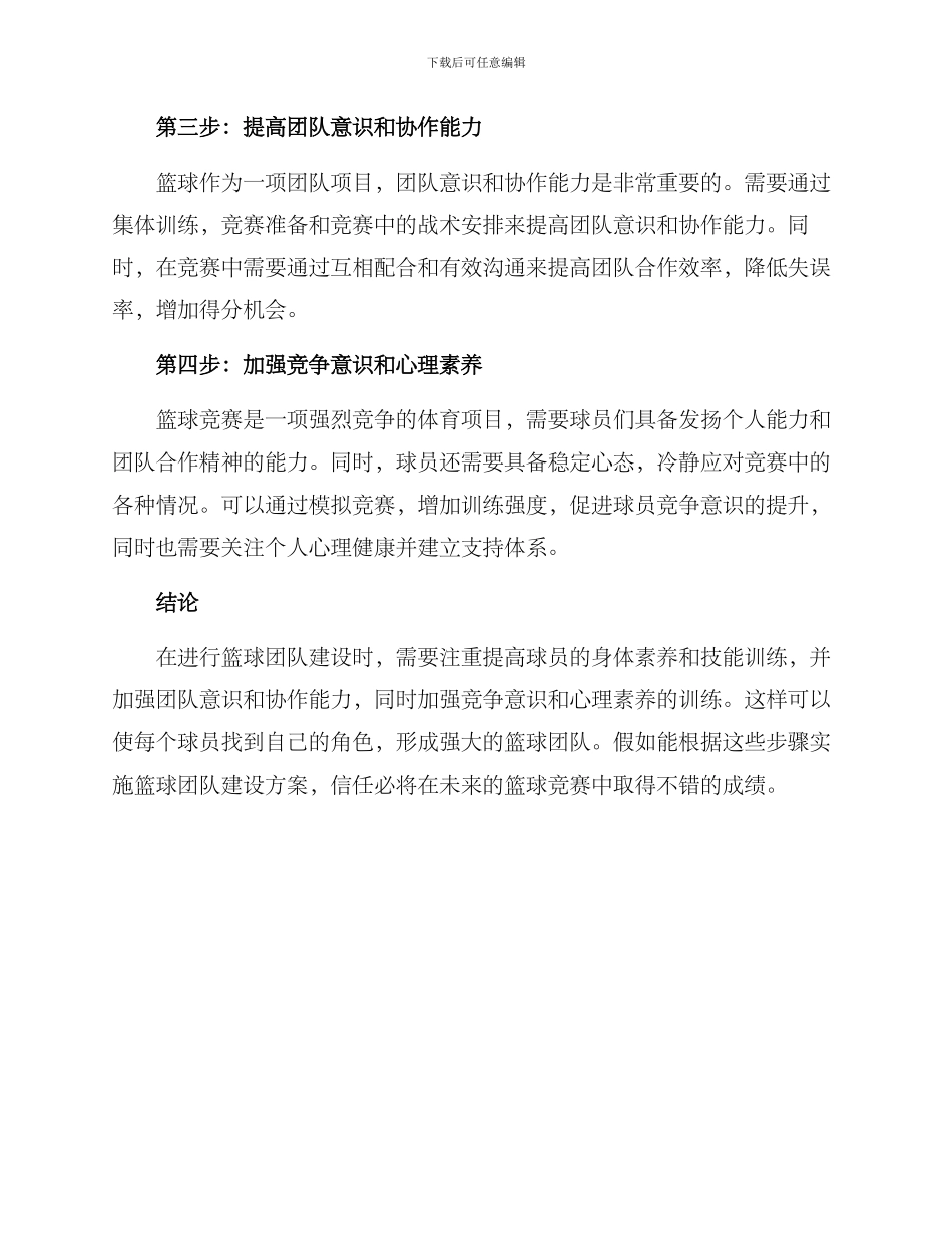 篮球团队建设方案_第2页