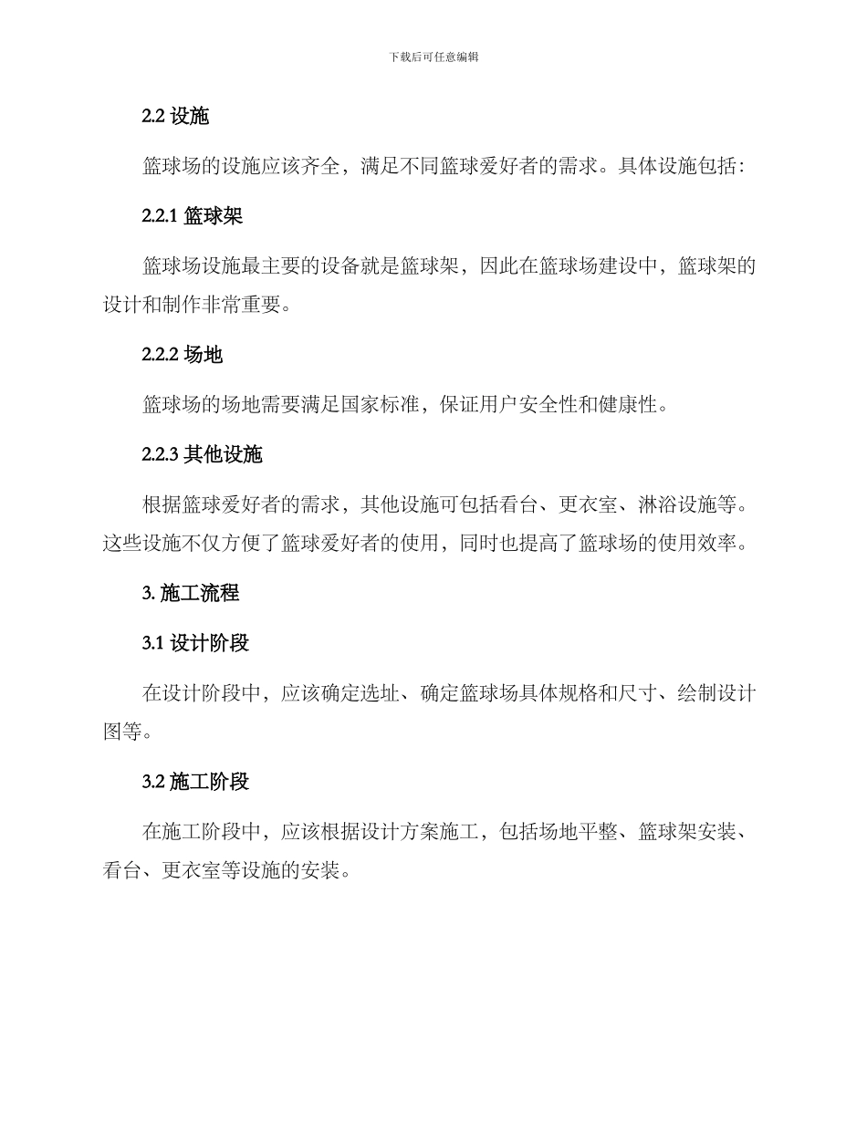 篮球场建设方案_第2页