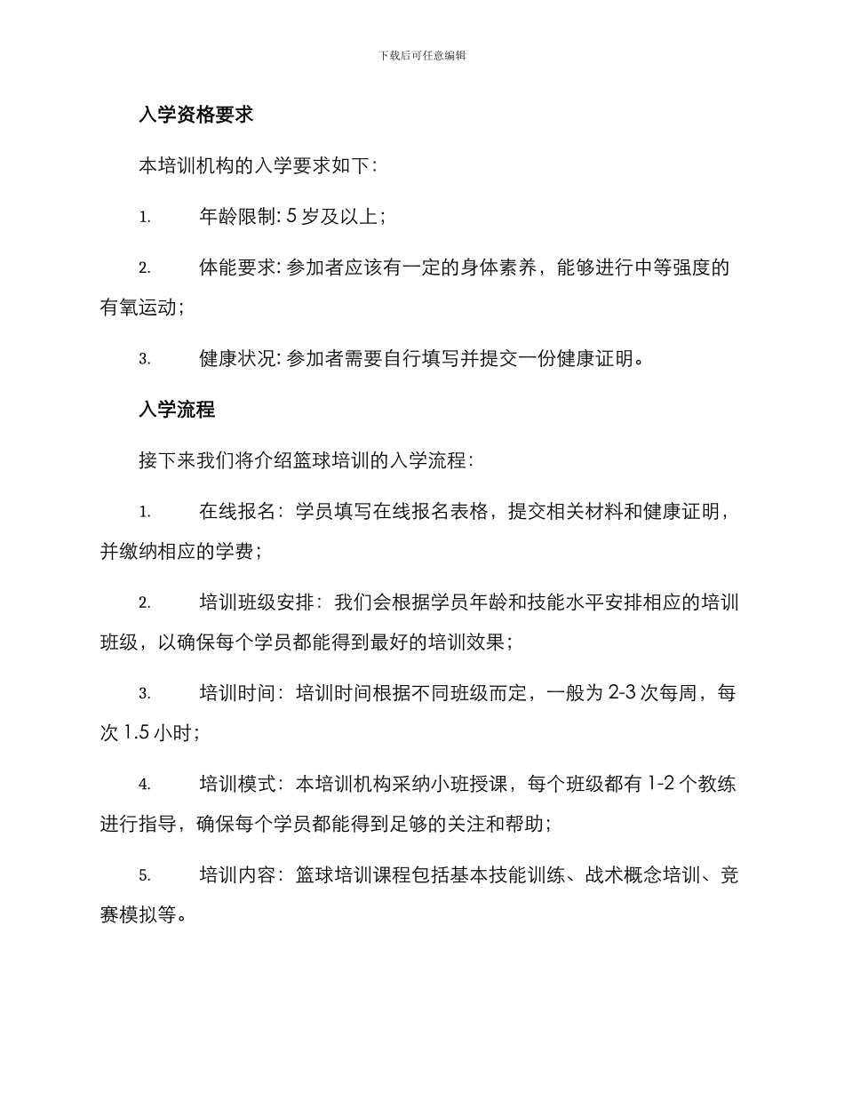 篮球培训入学方案_第2页