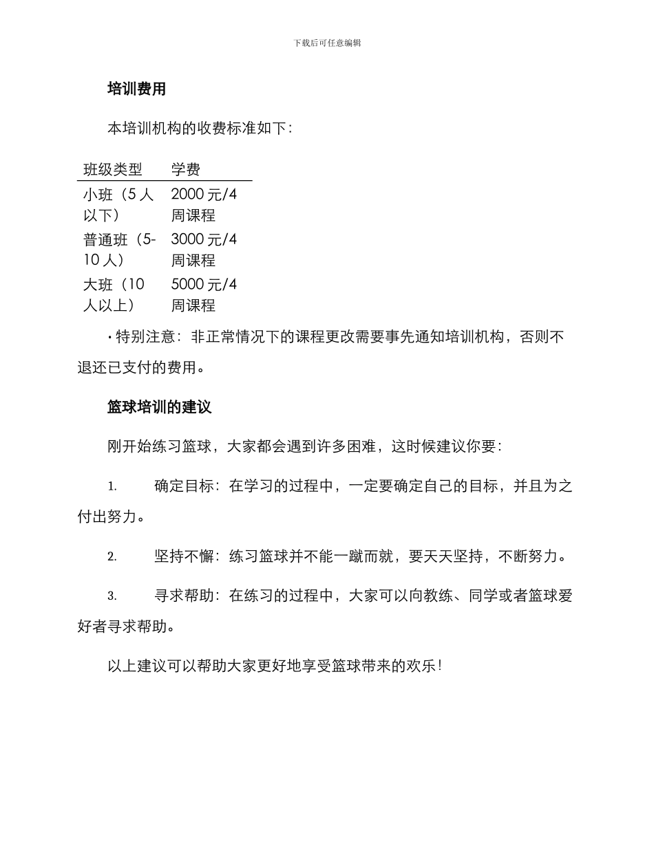 篮球培训入学方案_第3页