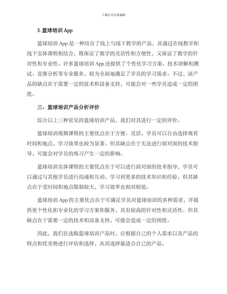 篮球培训产品分析方案_第2页