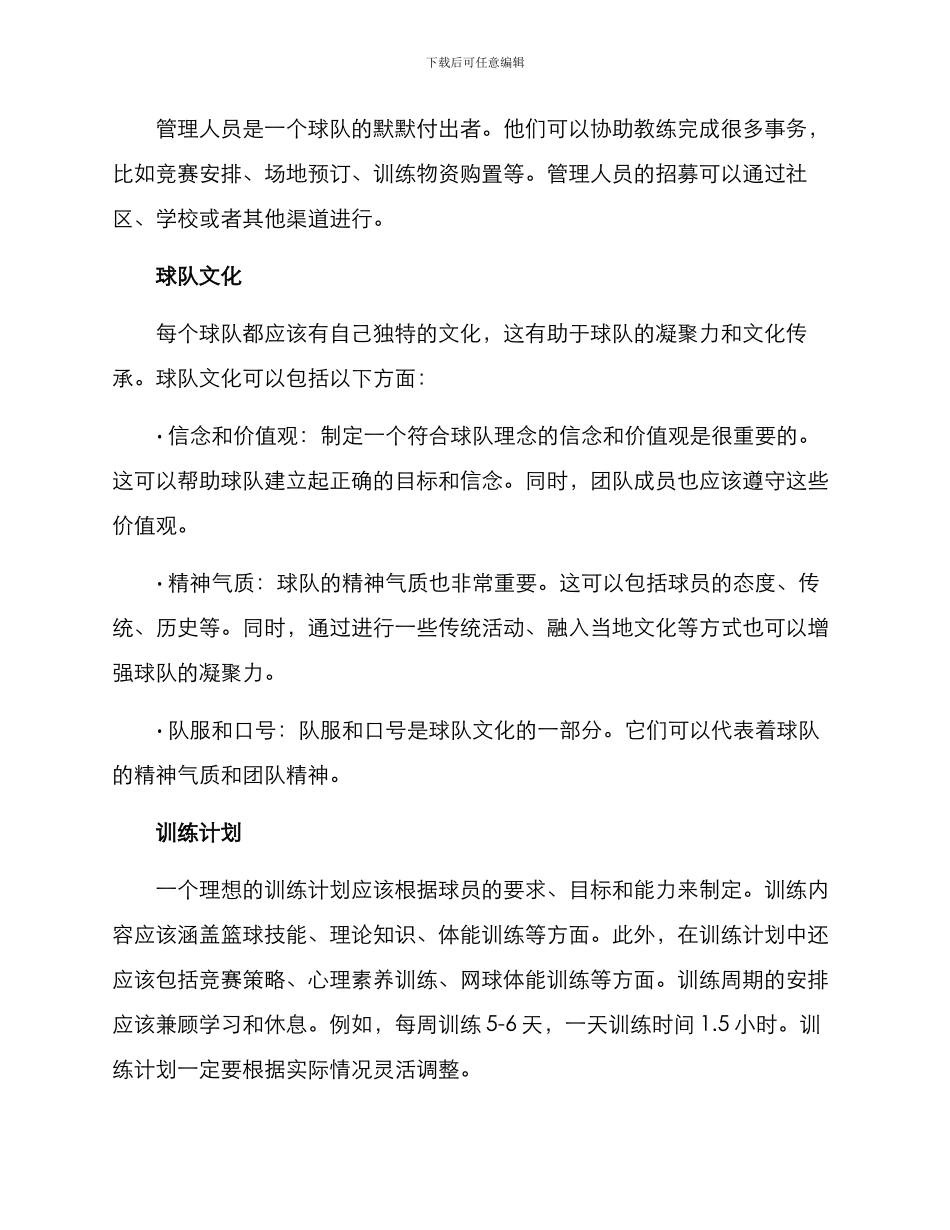 篮球培训团队建设方案_第2页