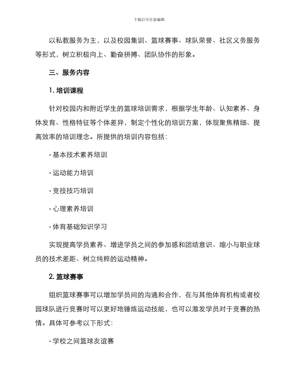 篮球培训创业方案_第3页