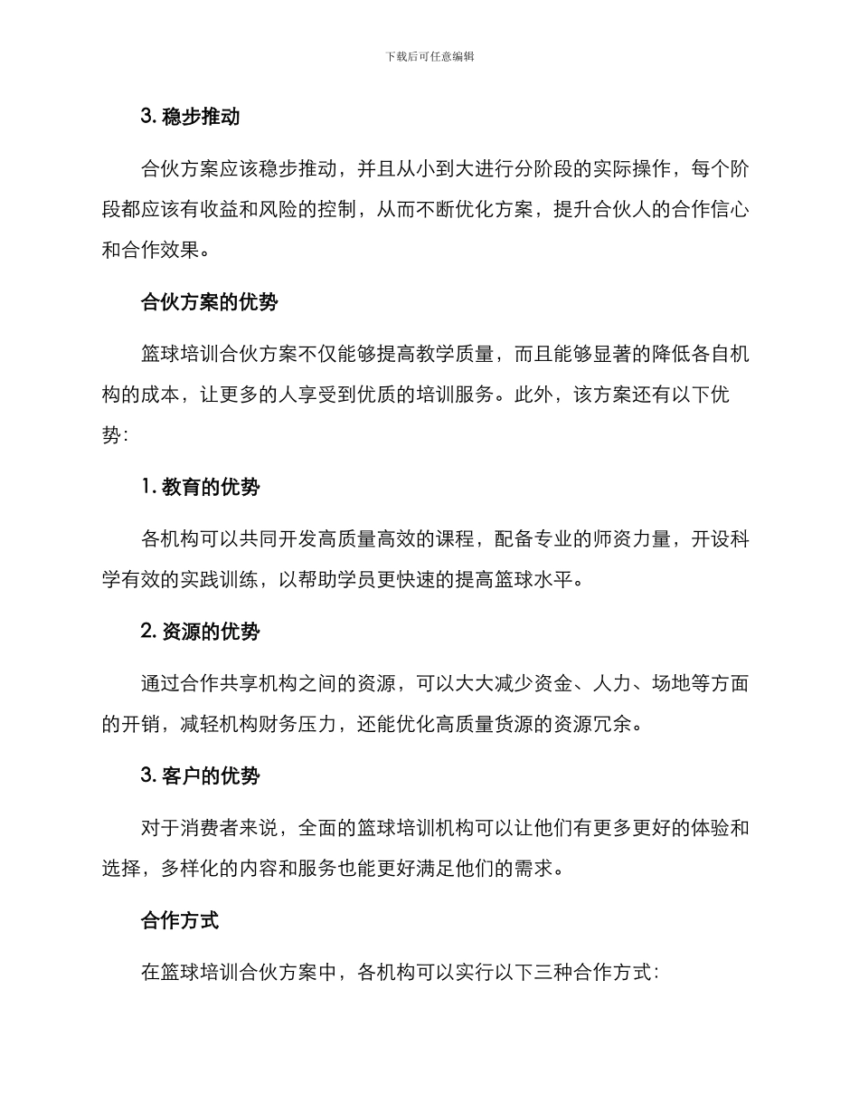 篮球培训合伙方案_第3页