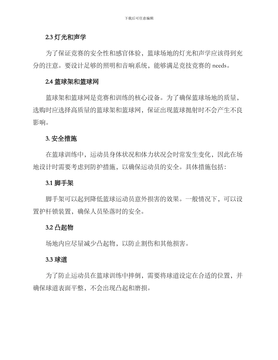 篮球培训场地装修方案_第2页