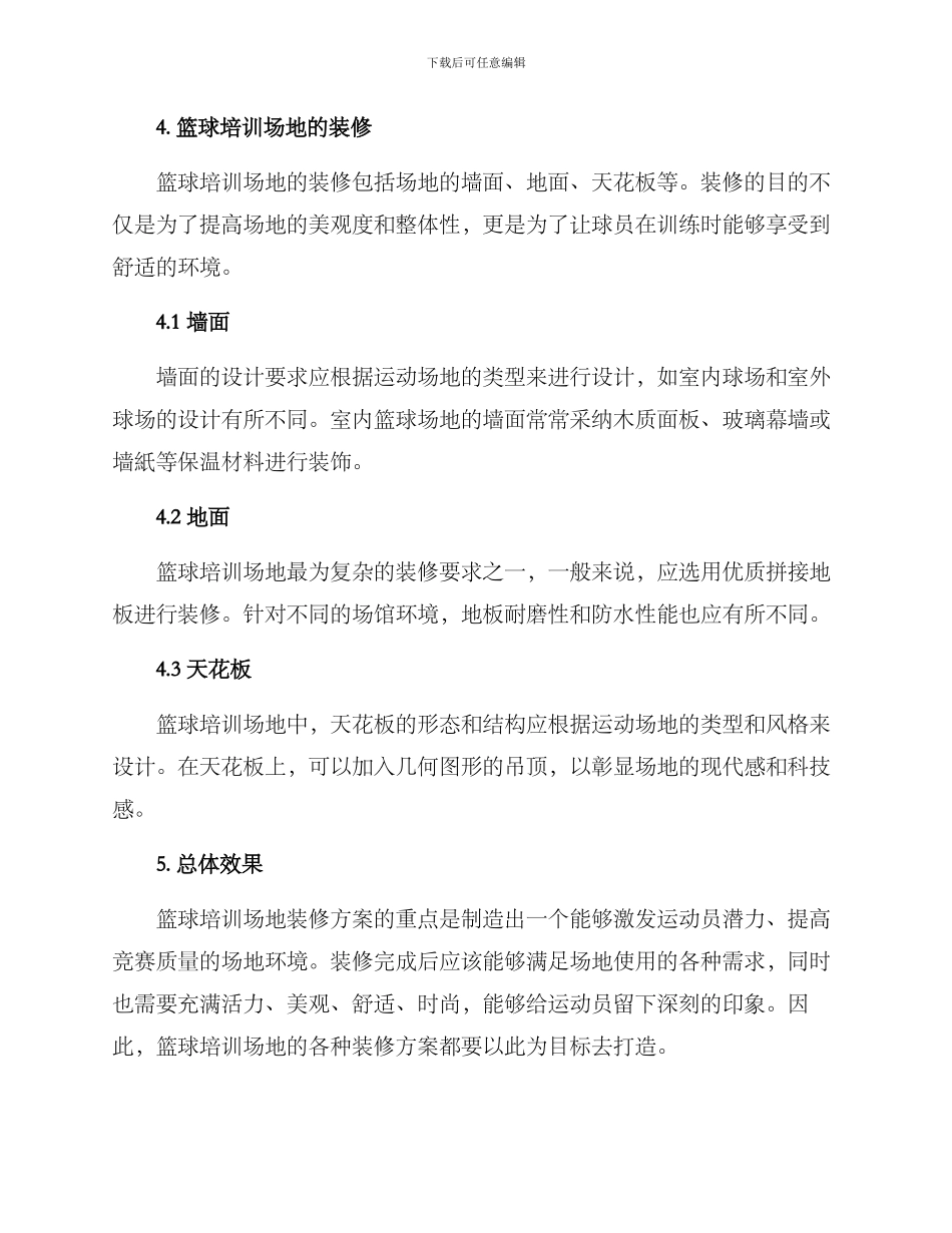 篮球培训场地装修方案_第3页