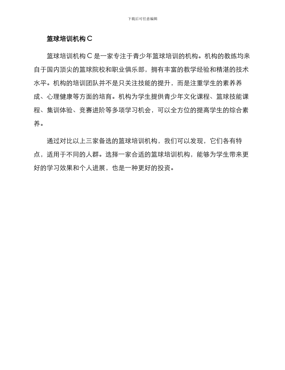 篮球培训备选方案_第2页