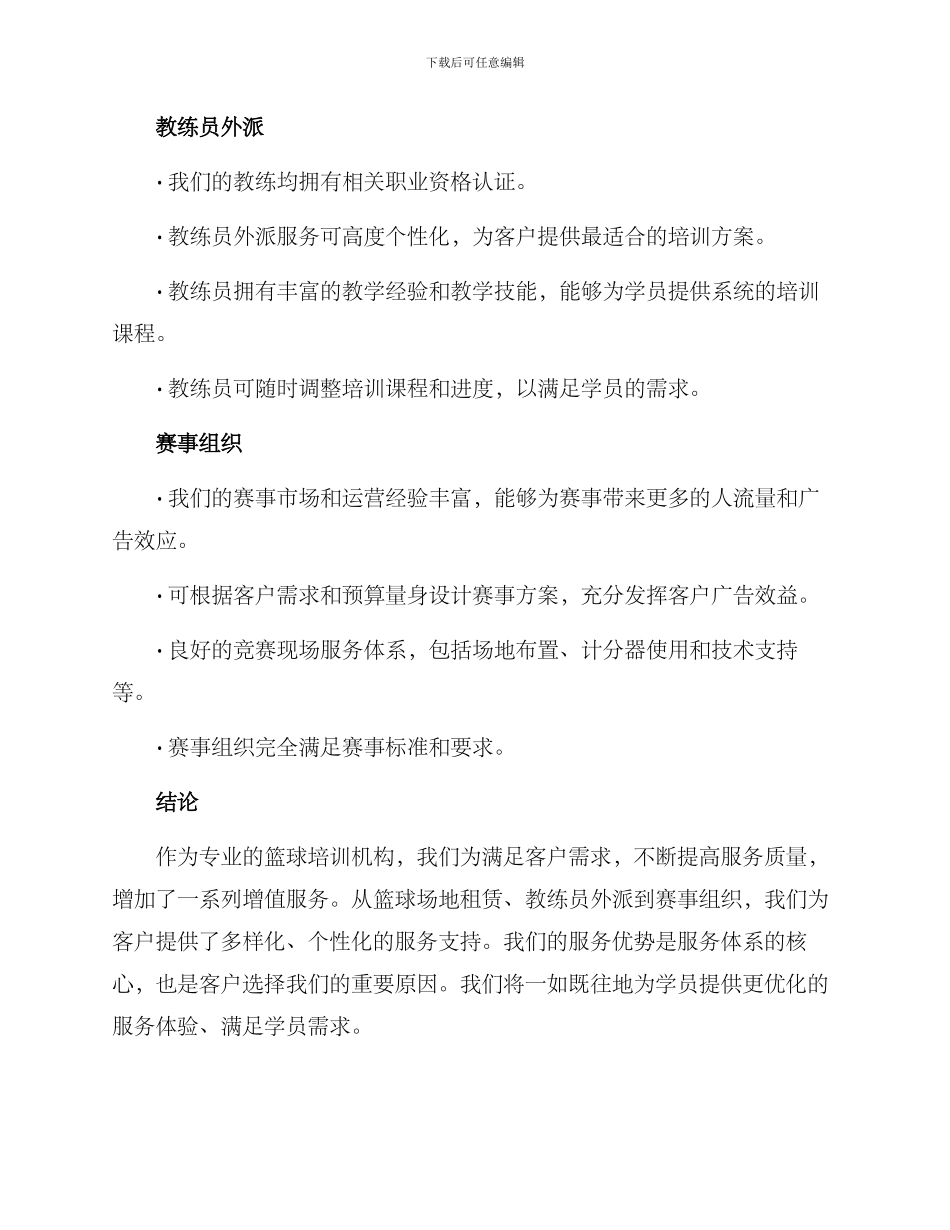 篮球培训增值服务方案_第3页